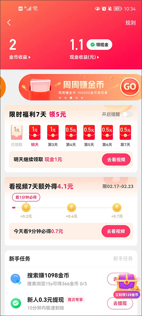 短视频应用极速版