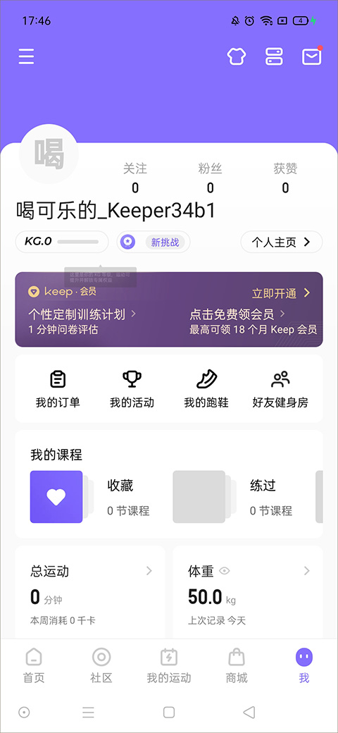 Keep运动数据