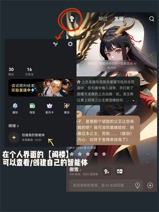 创建智能体