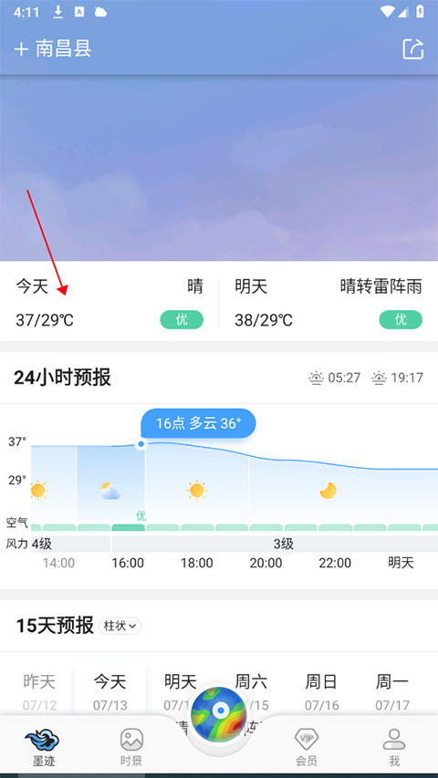 天气预报查询