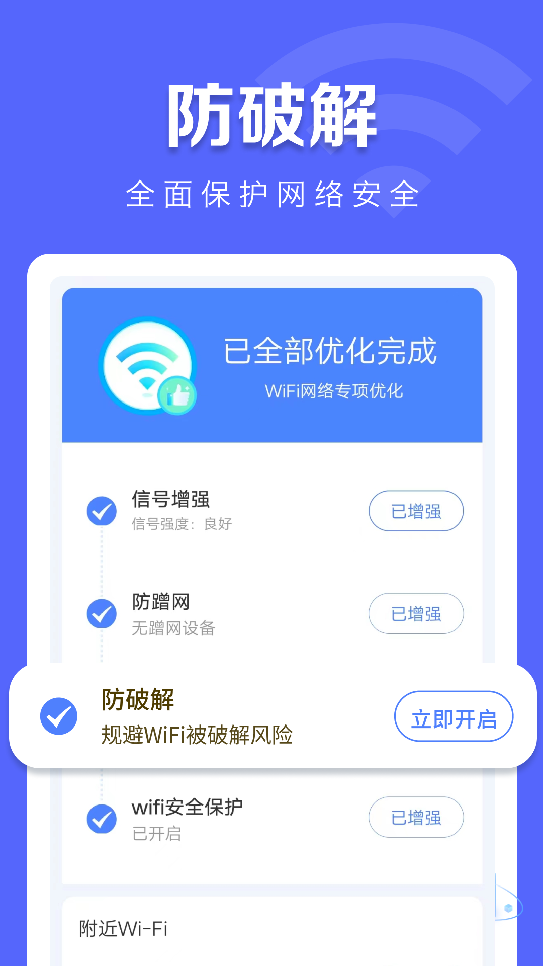 WiFi安全管理工具