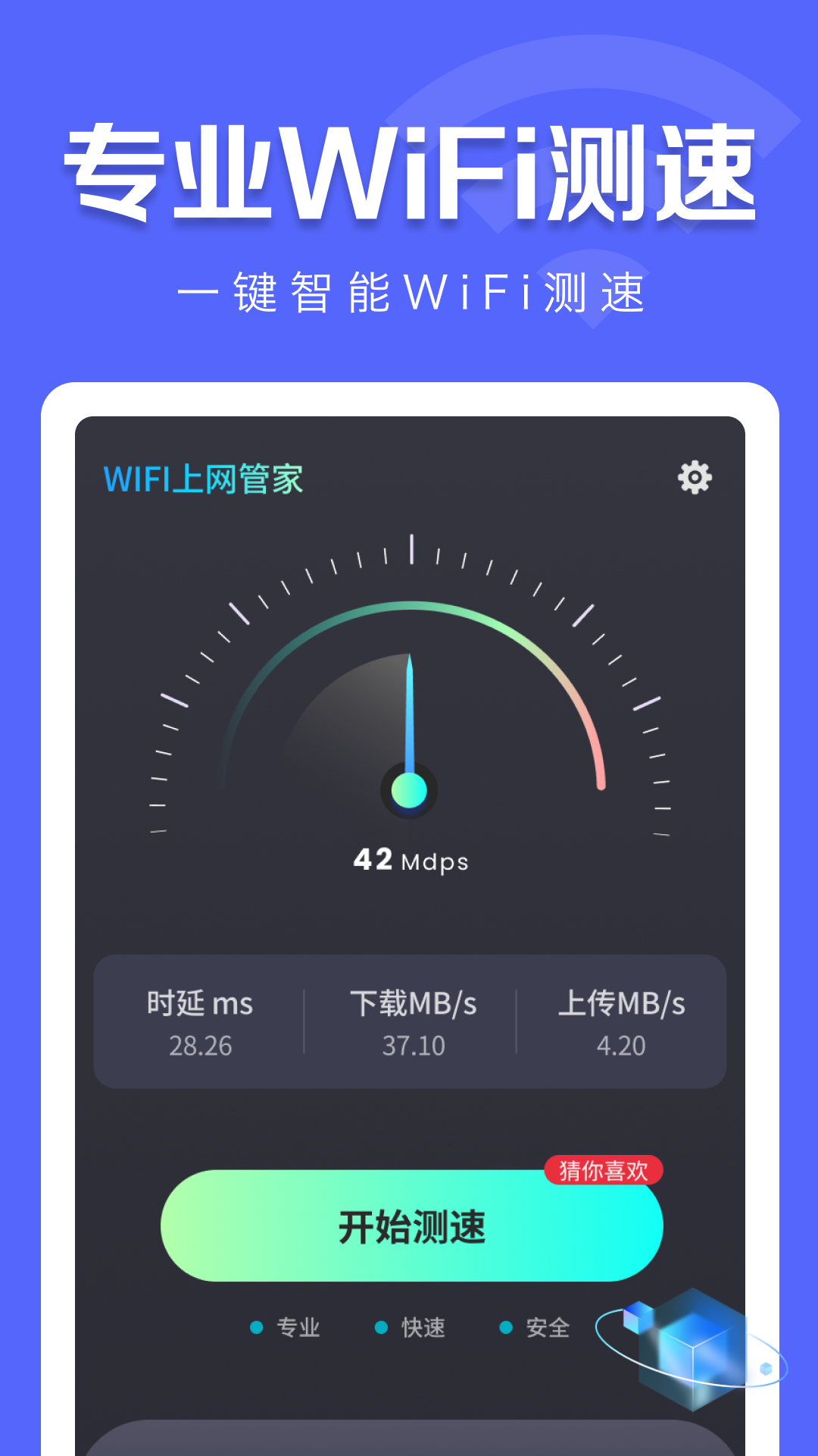 无线网络管理工具