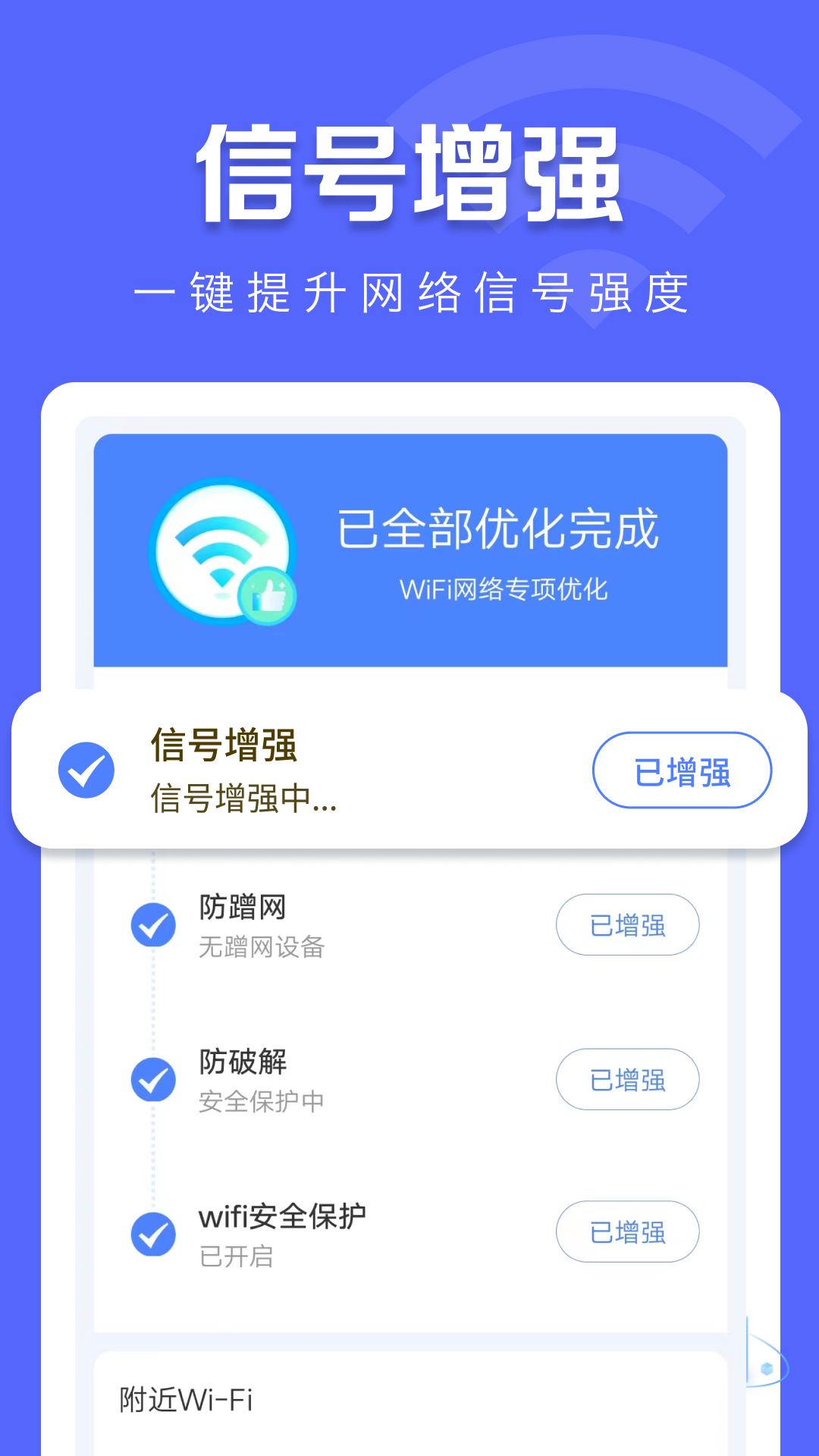 WiFi优化工具