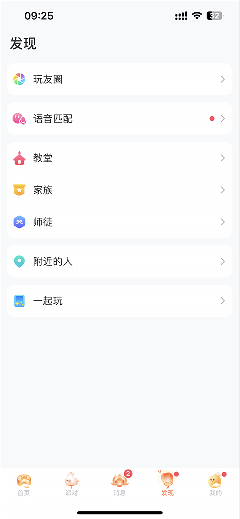 拜师流程截图