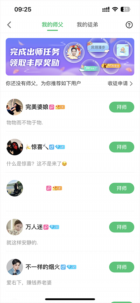选择导师截图