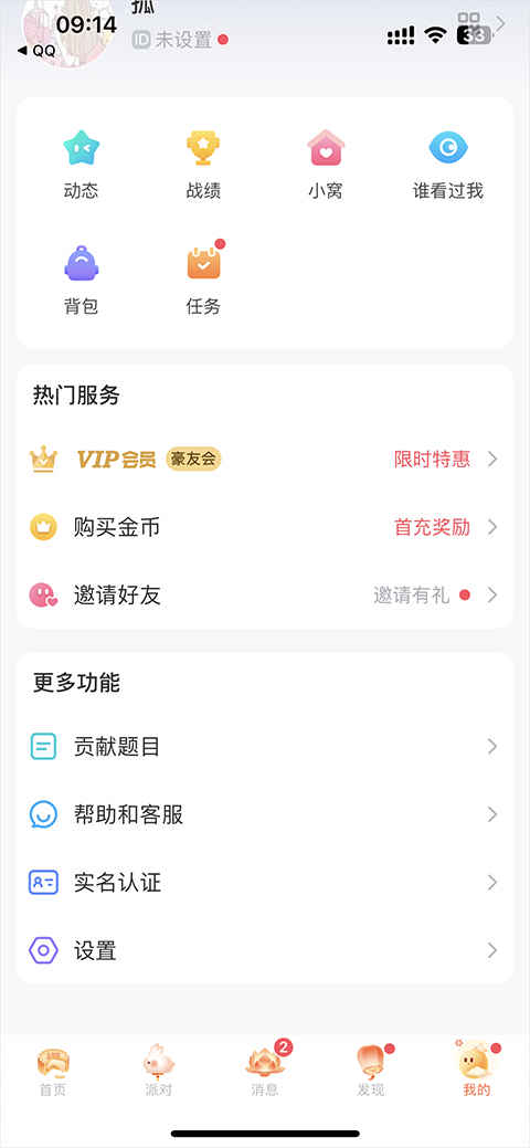 实名认证页面截图