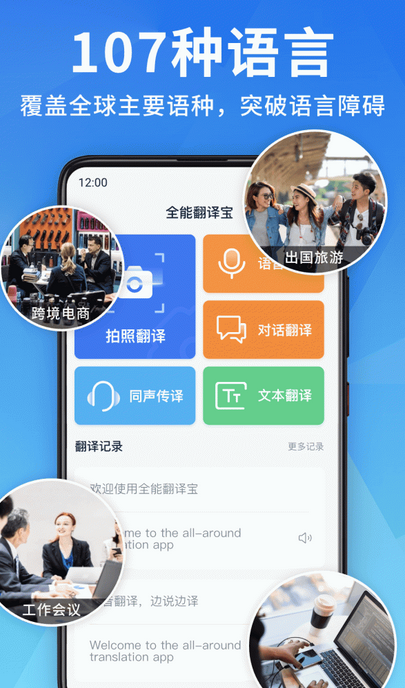 全能翻译宝界面展示