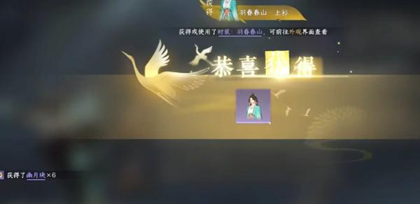 逆水寒手游羽眷春山时装获取方式