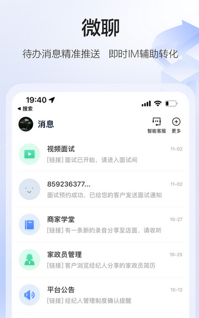 智能家政管理系统