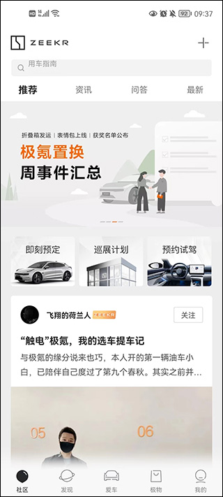 极氪社区互动界面