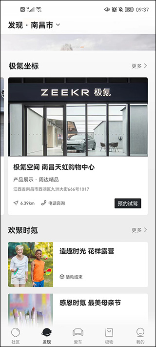 极氪试驾预约功能