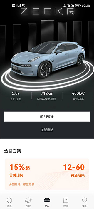 极氪购车分期选项