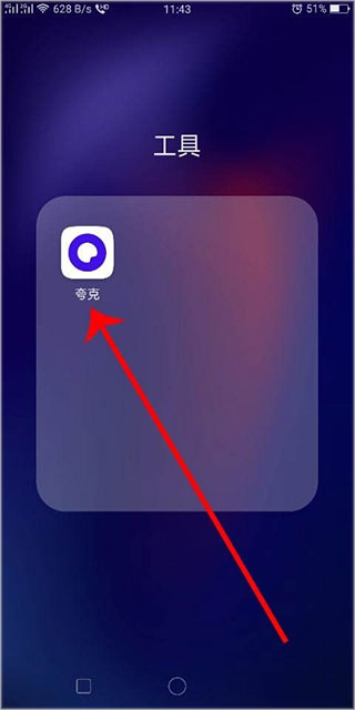 夸克app安卓版