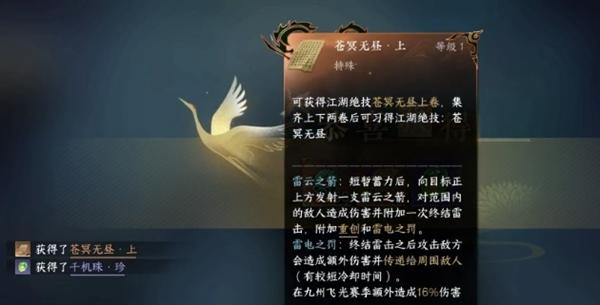 逆水寒手游苍冥无昼绝技怎么获得 逆水寒手游苍冥无昼绝技获取方法