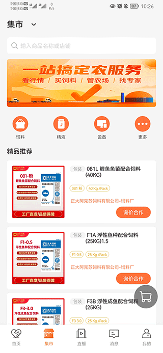 集市界面截图