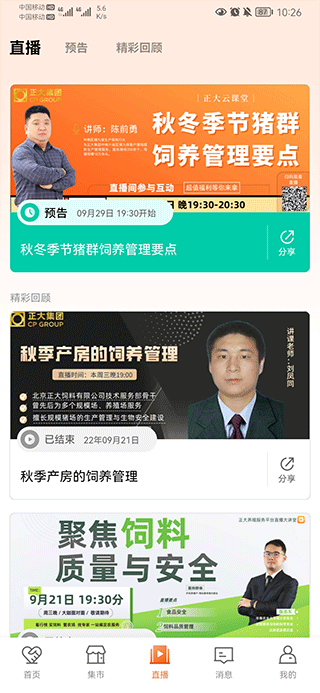 直播学习界面