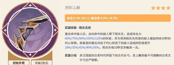 原神武器属性说明