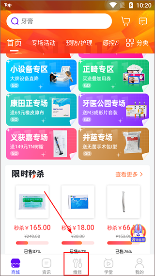 牙e在线报修流程示意图一