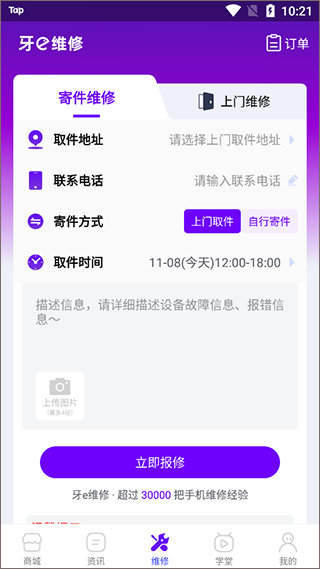 牙e在线报修流程示意图二