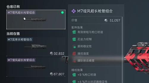 M7战斗步枪枪管改装