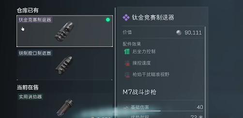 M7战斗步枪枪口改装