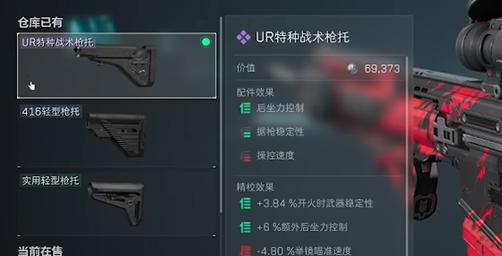 M7战斗步枪枪托配置