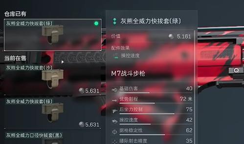 M7战斗步枪匣座配置