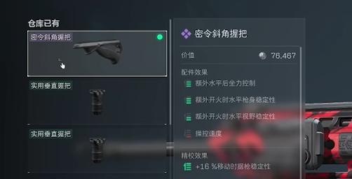 M7战斗步枪握把选择