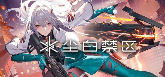 尘白禁区信源研析第二关攻略