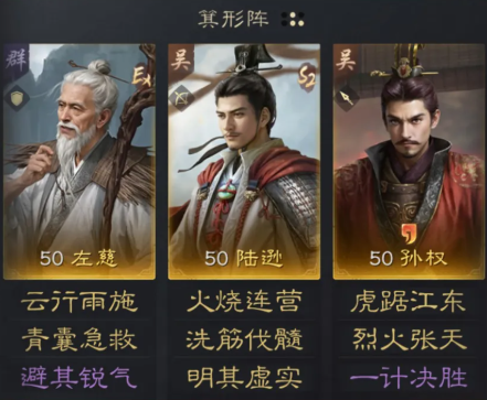 三国谋定天下左慈陆逊孙权阵容怎么搭配 三国谋定天下左慈陆逊孙权阵容怎么搭配