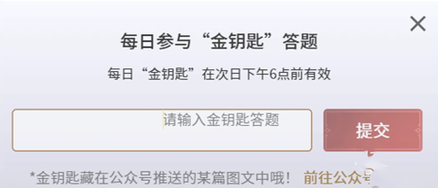 永劫无间手游金钥匙获取方法