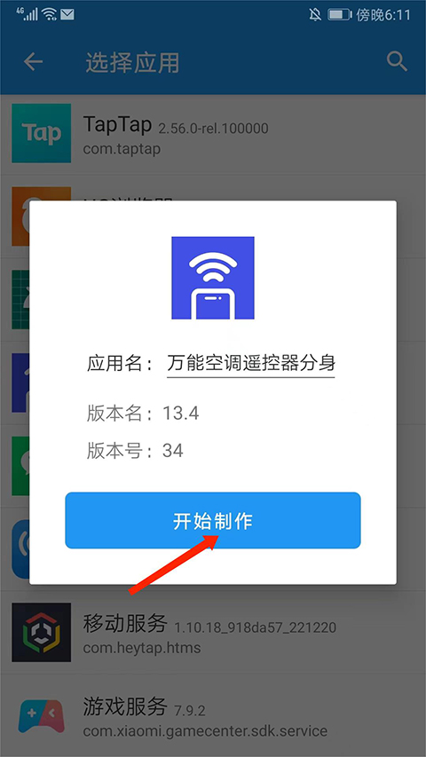 应用分身助手