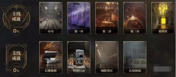 异象回声成就查看方法