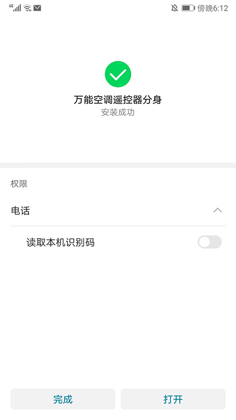 应用双开工具