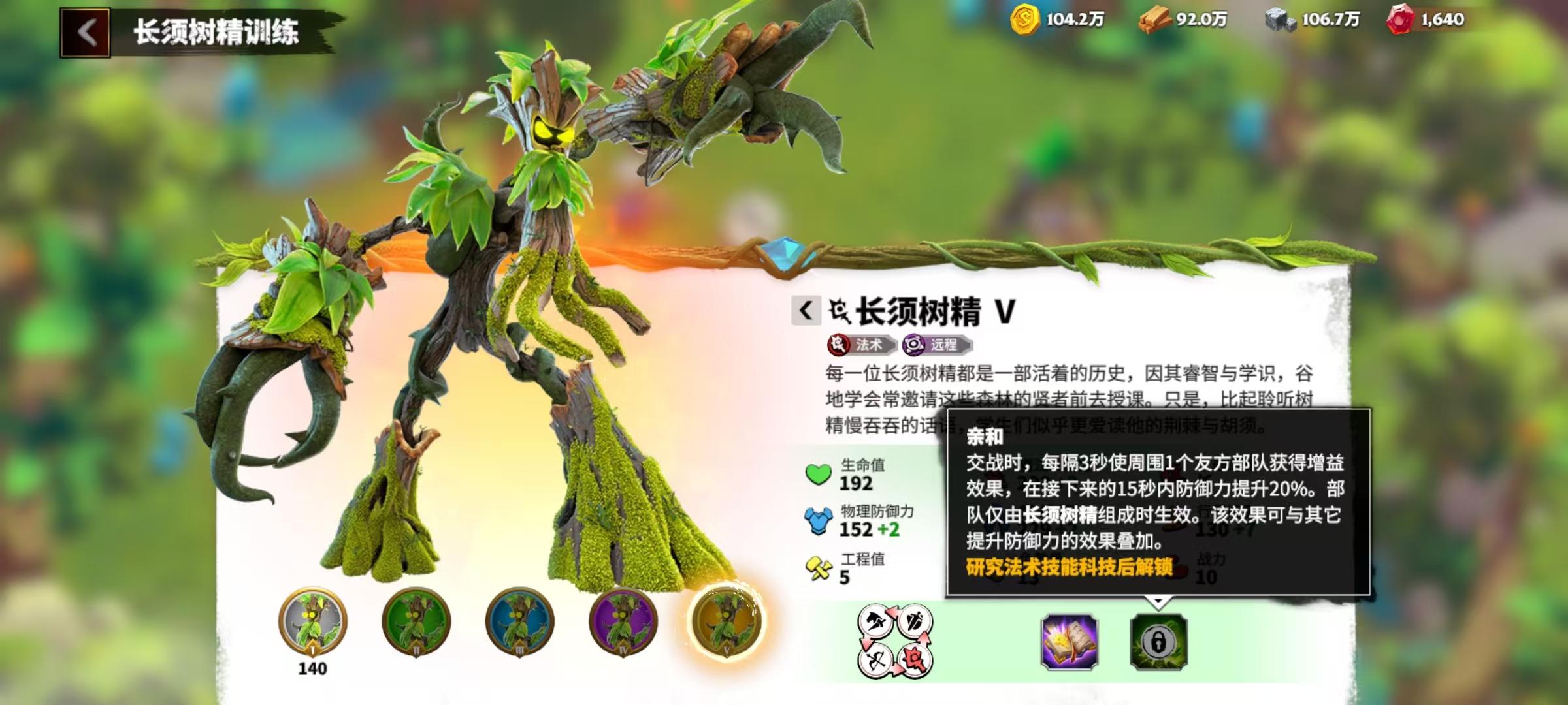 长须树精技能