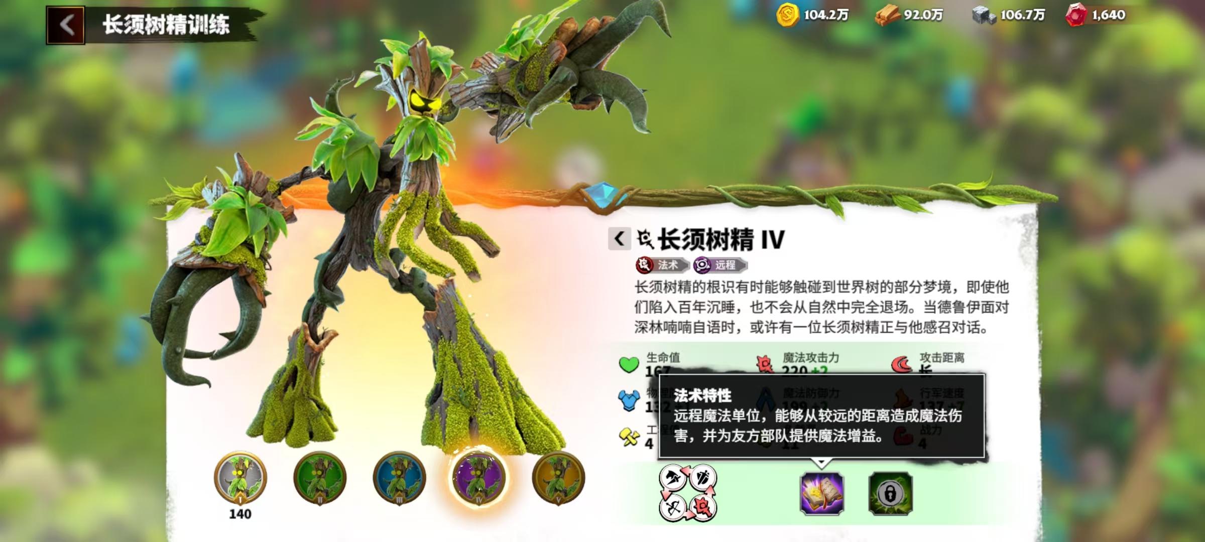 长须树精攻击距离