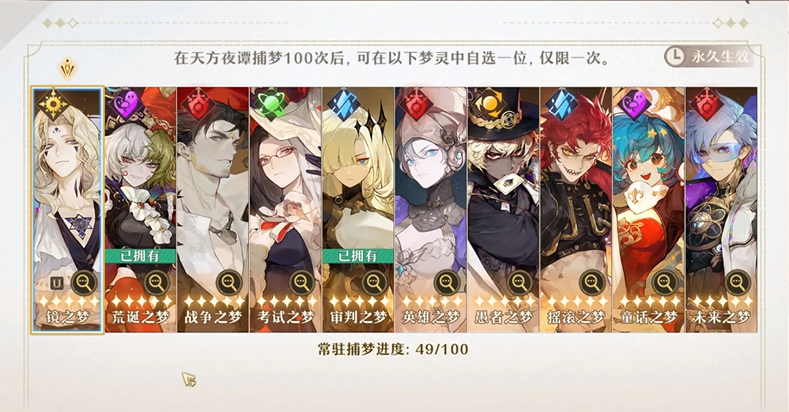 无尽梦回100抽自选角色推荐