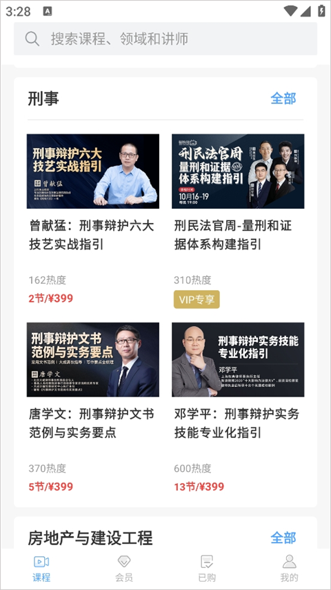 法律学习课程界面