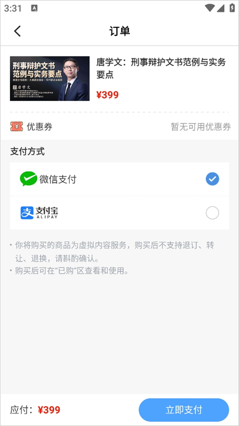 支付成功提示