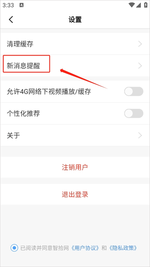 消息提醒设置