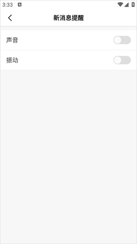 消息提醒开启示意图