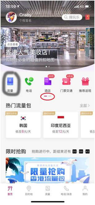 无忧行流量购买界面