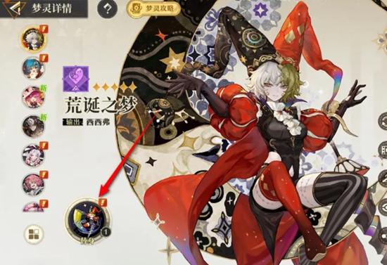 查看梦灵信息