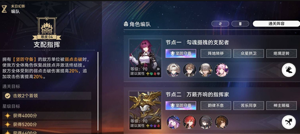 崩坏星穹铁道支配指挥通关