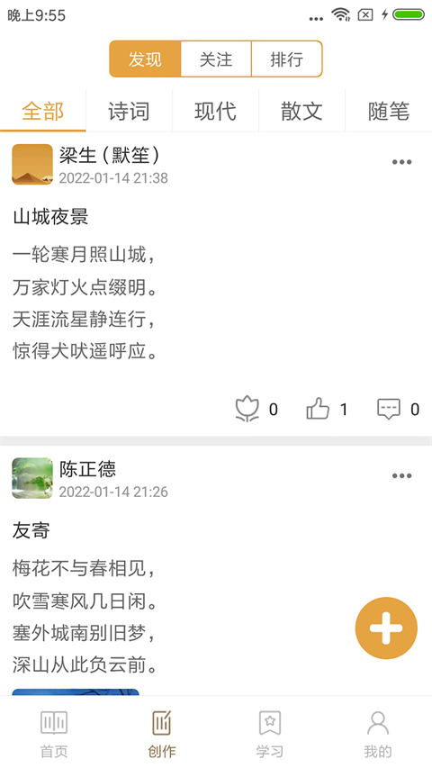 古诗词学习