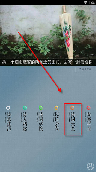 诗词中华界面