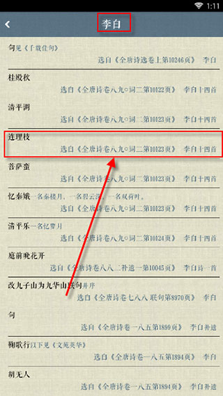 诗词中华详情