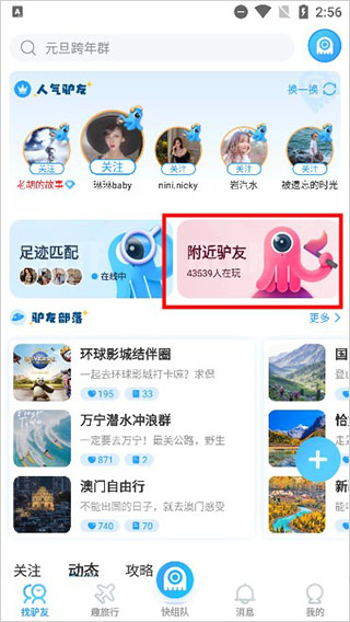 旅行交友社区