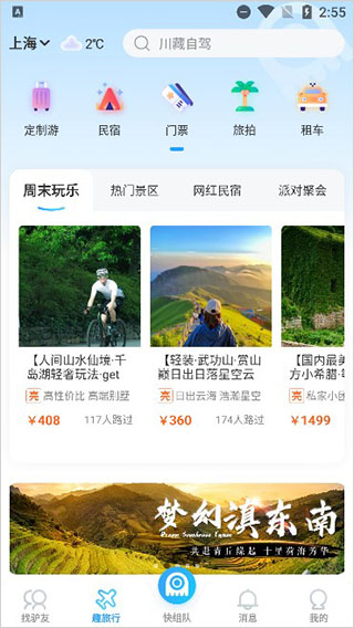 旅行社交平台