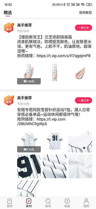 分享购物赚钱